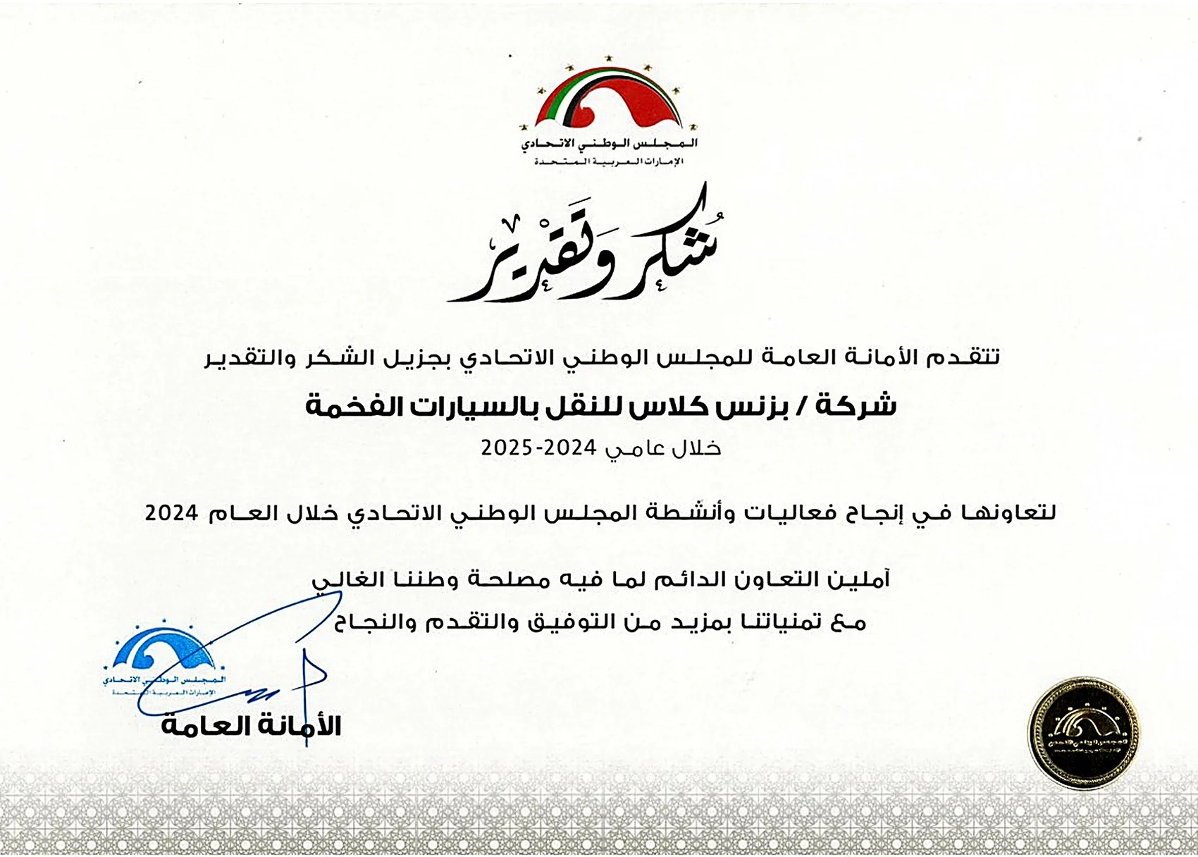 Federal National Council